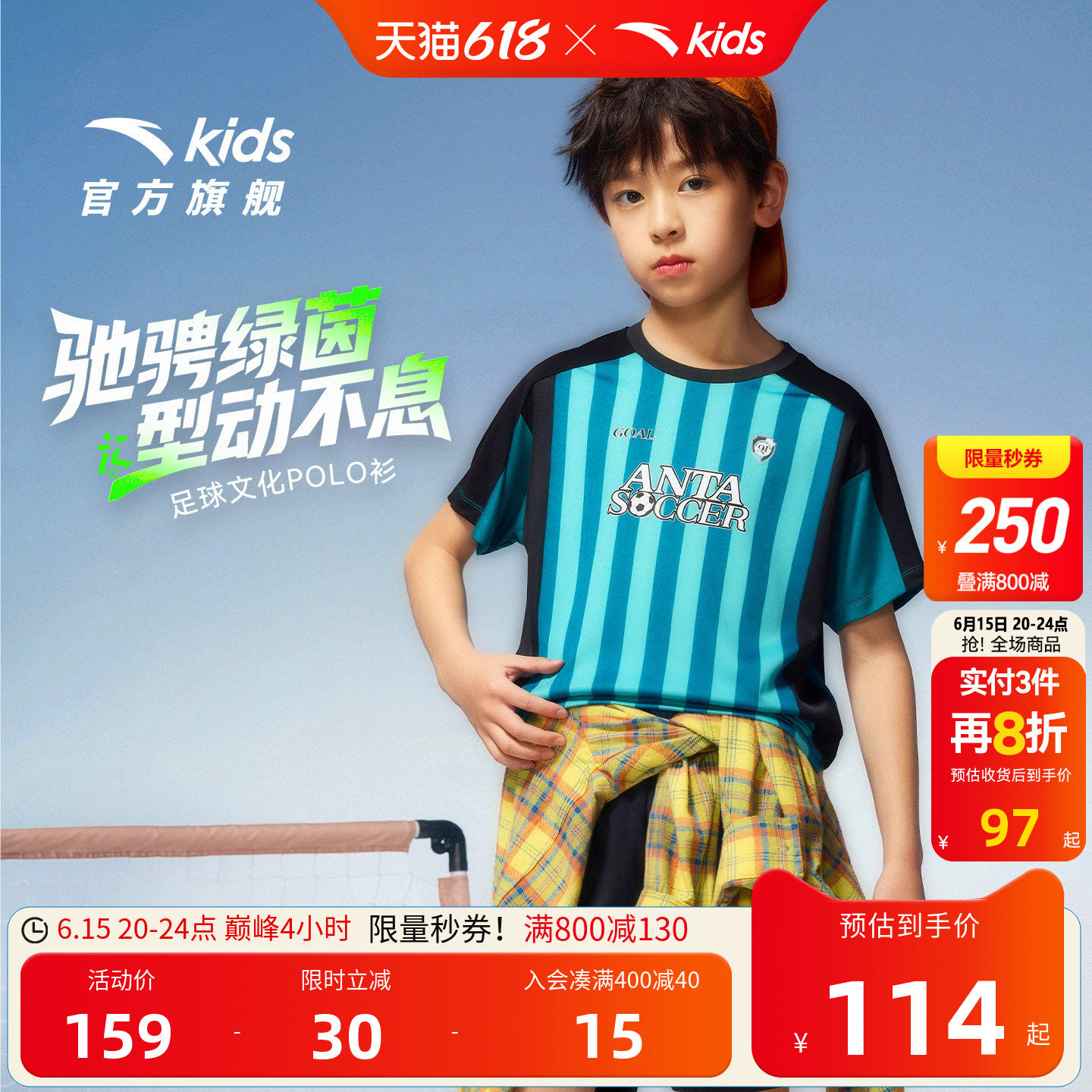 安踏儿童足球服男童套装2026夏季短袖T恤短裤运动两件套透气童装