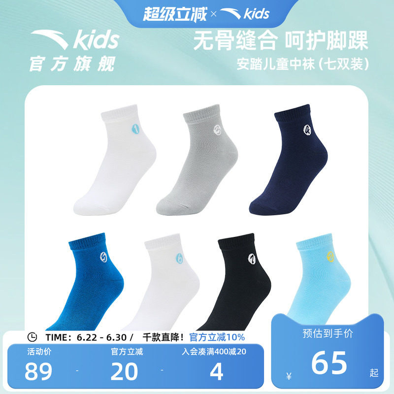 安踏儿童袜子三双装新款男童吸汗中筒袜女童休闲运动袜七双装组合