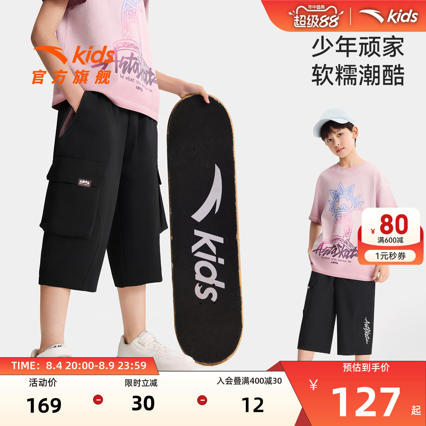 安踏儿童男大童七分裤