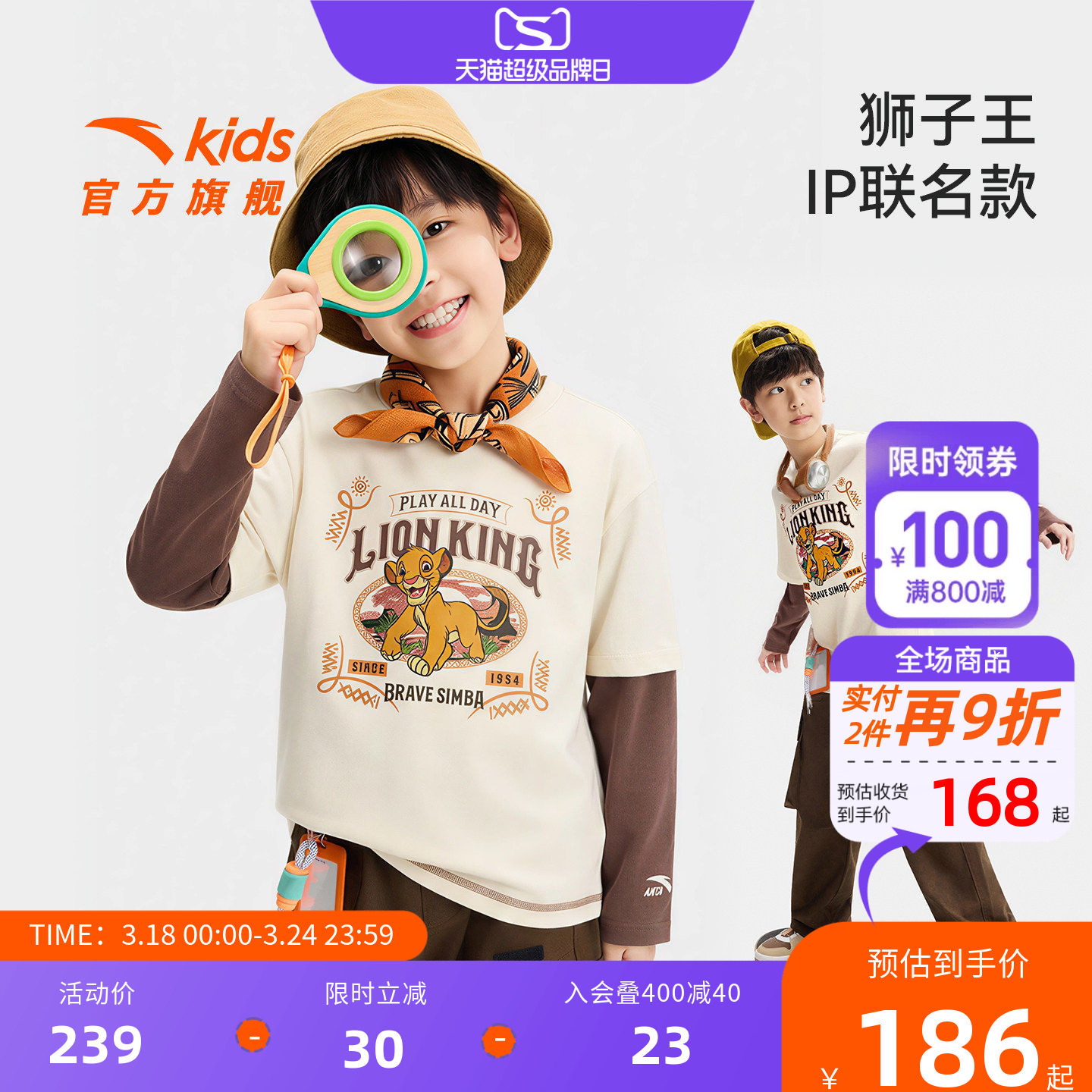 狮子王联名款安踏儿童男童针织长袖衫2026年新款亲肤纯棉长袖T恤