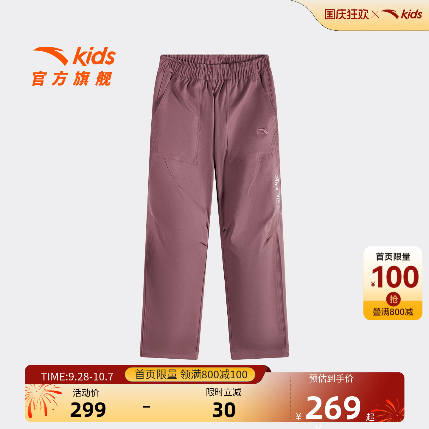 安踏儿童女大童运动长裤