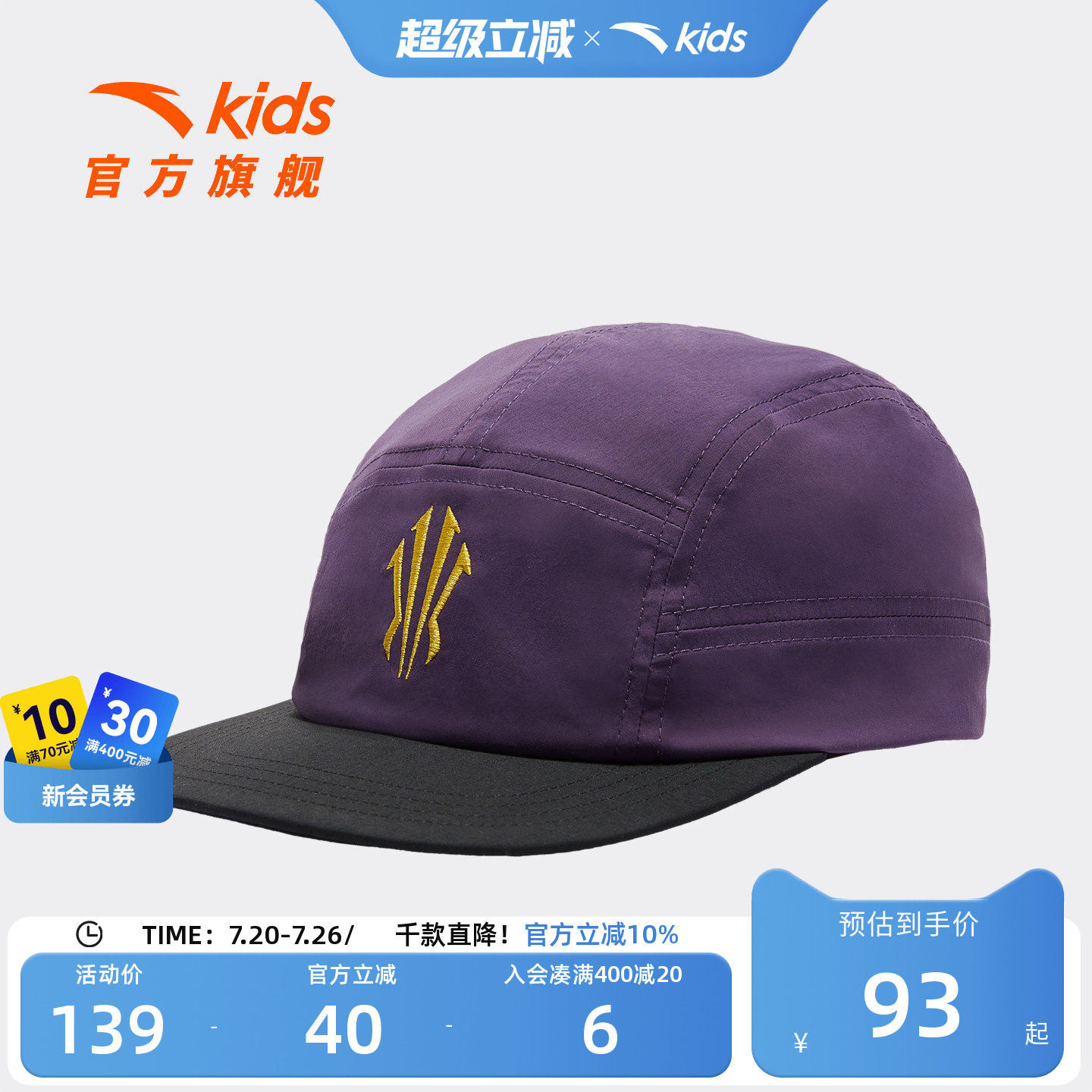 安踏儿童男大童卡车司机帽