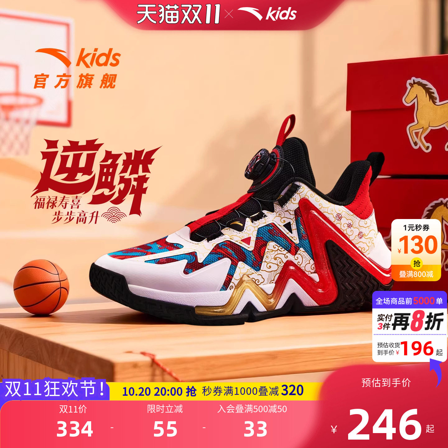 逆鳞|安踏儿童篮球鞋男小童新年专业强支撑缓震青少年大童运动鞋