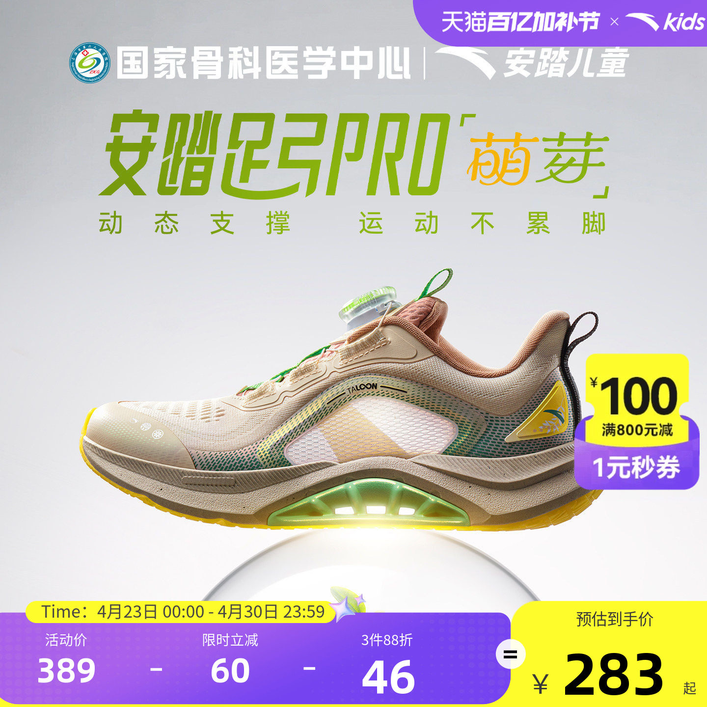 安踏儿童足弓pro2026新款男女童跑鞋春季青少年专业日常跑步鞋子