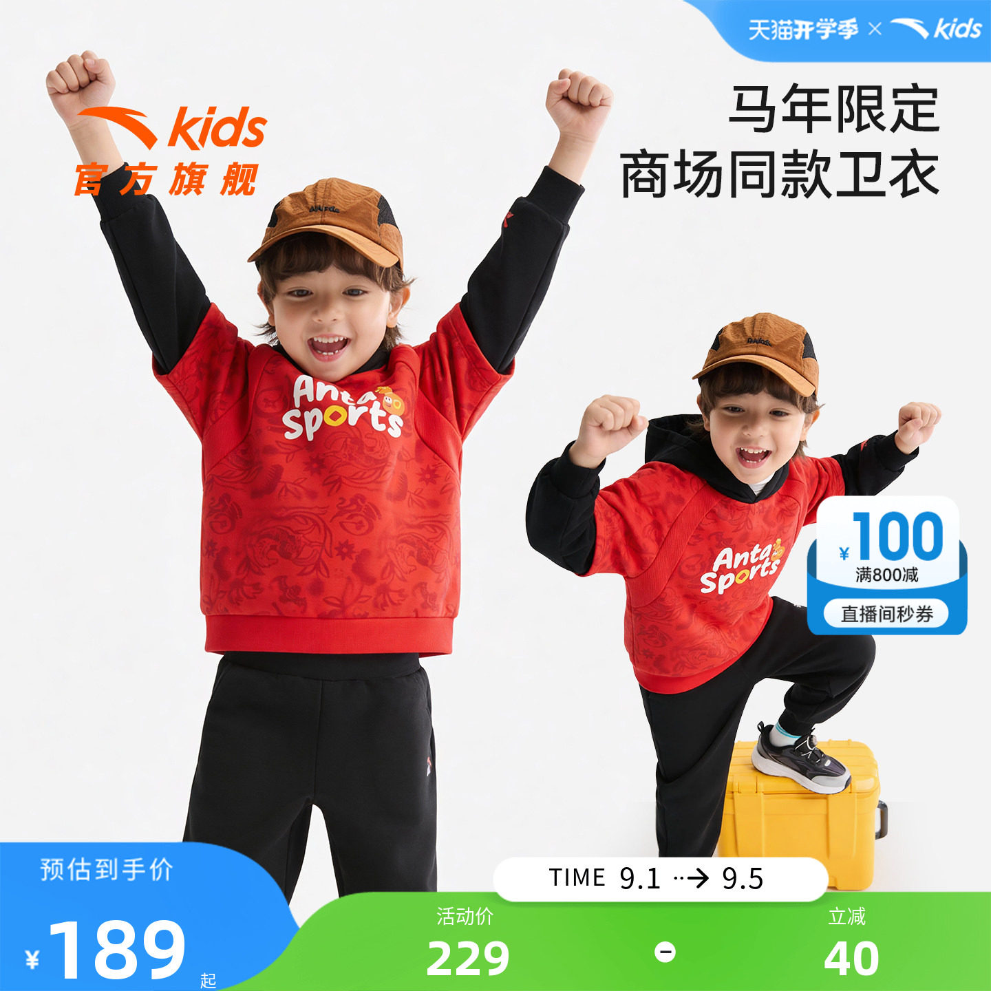 安踏儿童男小童针织连帽套头衫