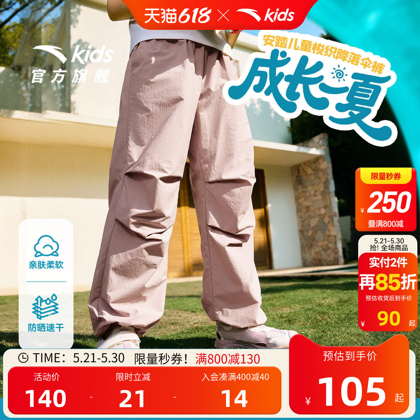 小冰裤|安踏儿童男女童裤子夏季薄款2026新款速干凉感防晒直筒裤