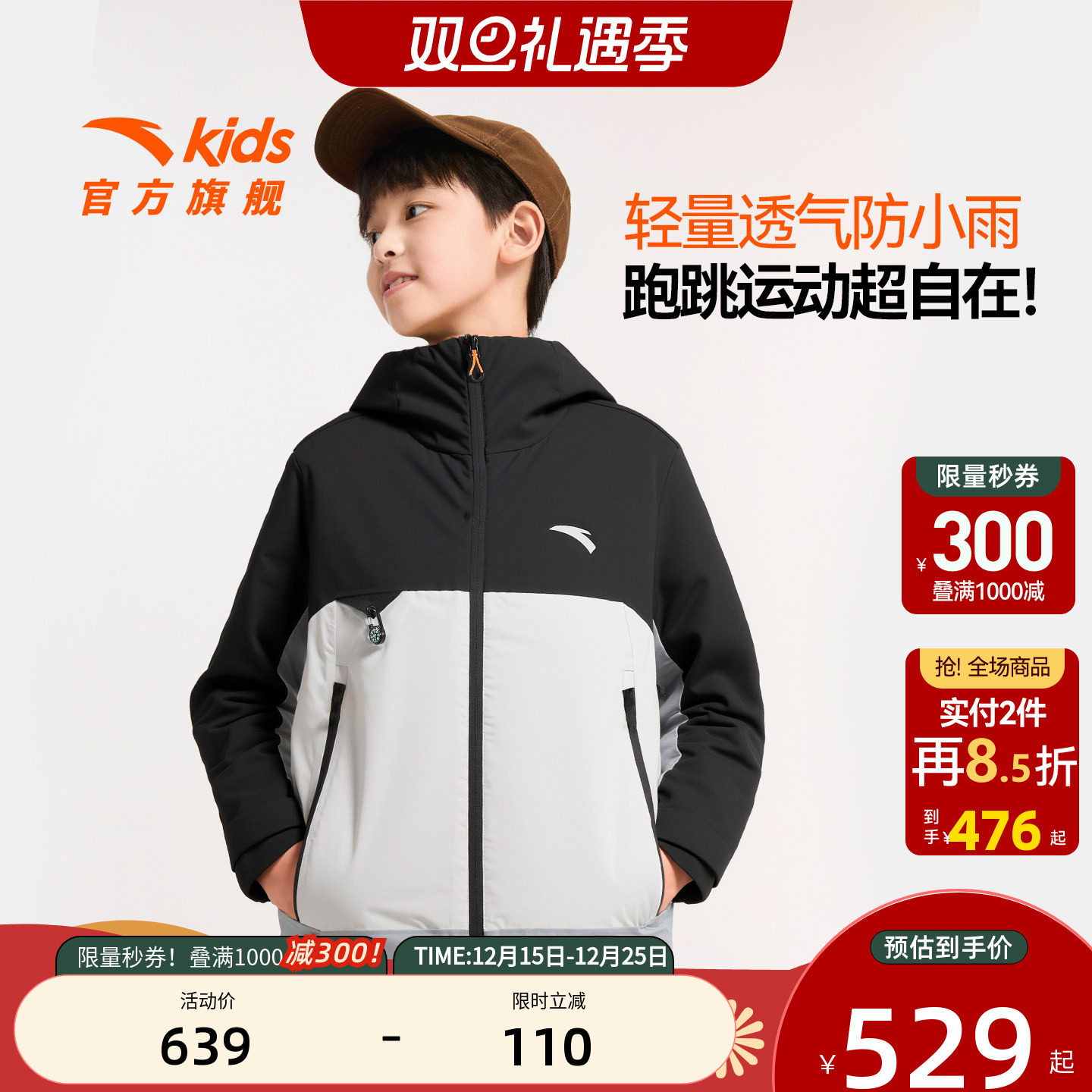 安踏儿童男大童冲锋衣