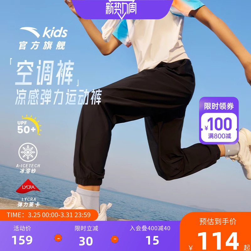 安踏儿童装男童裤子防蚊冰丝空调裤夏季薄款舒适儿童长裤运动裤