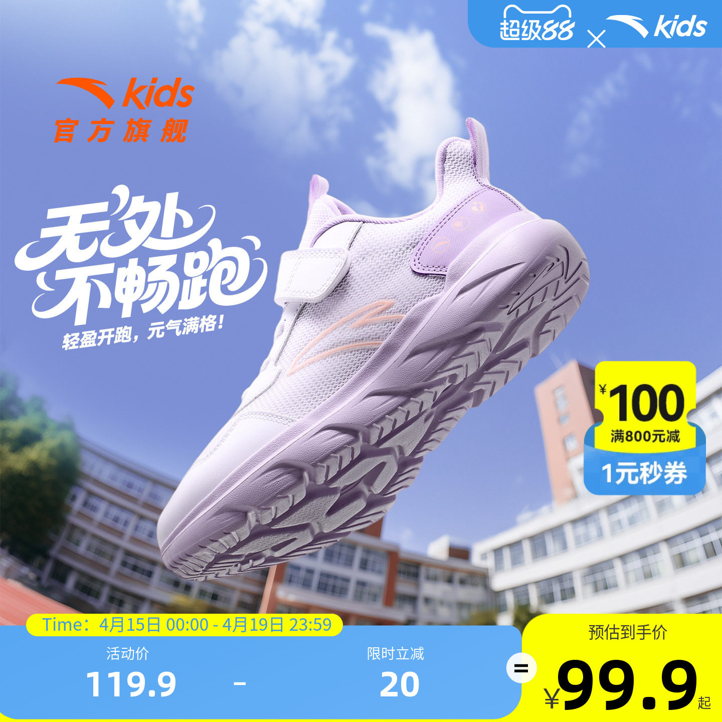 安踏儿童鞋女童元气跑步鞋2026网面透气软底抗菌中大童运动鞋校园