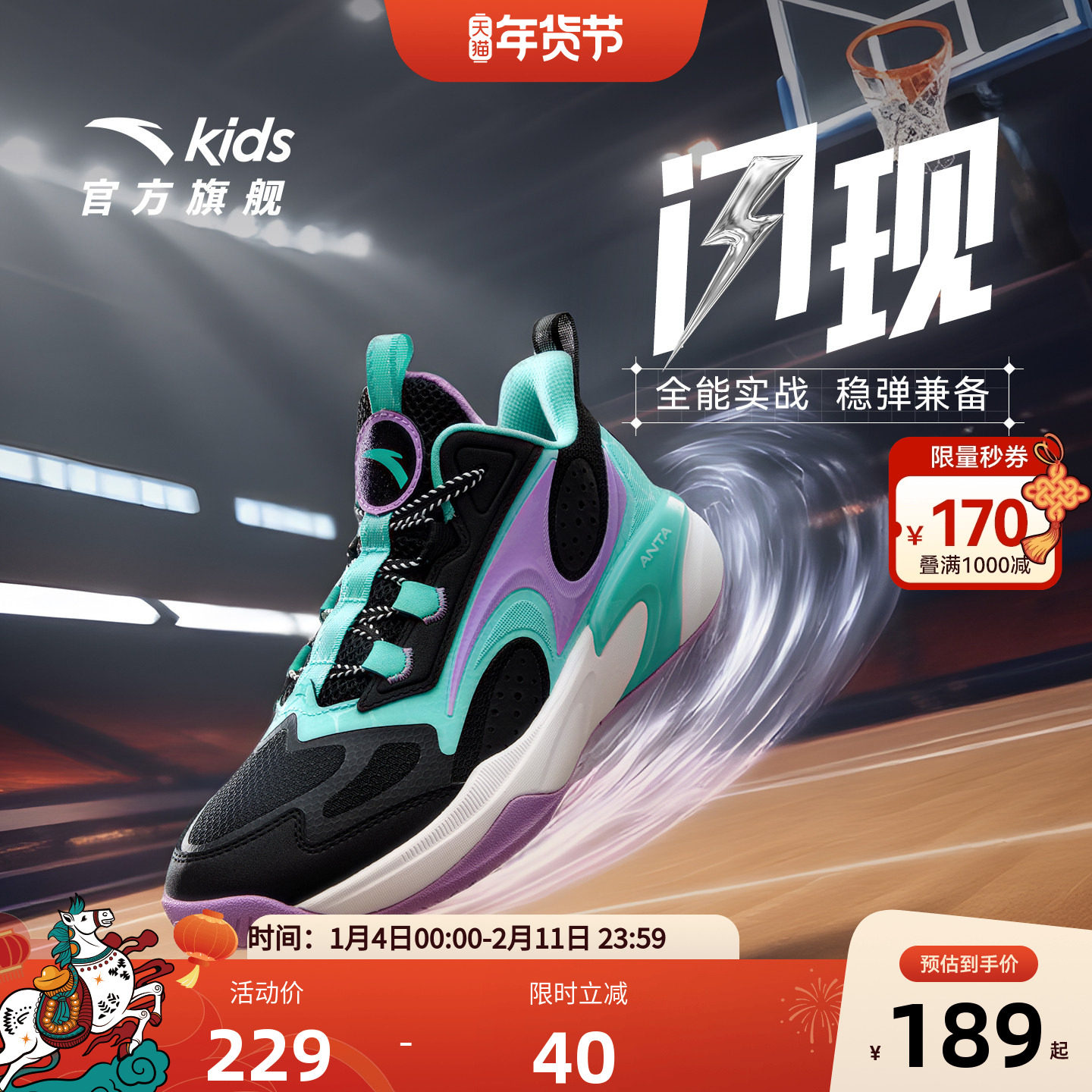 闪现｜安踏儿童篮球鞋2025秋冬新款男大童舒适耐磨中大童运动童鞋