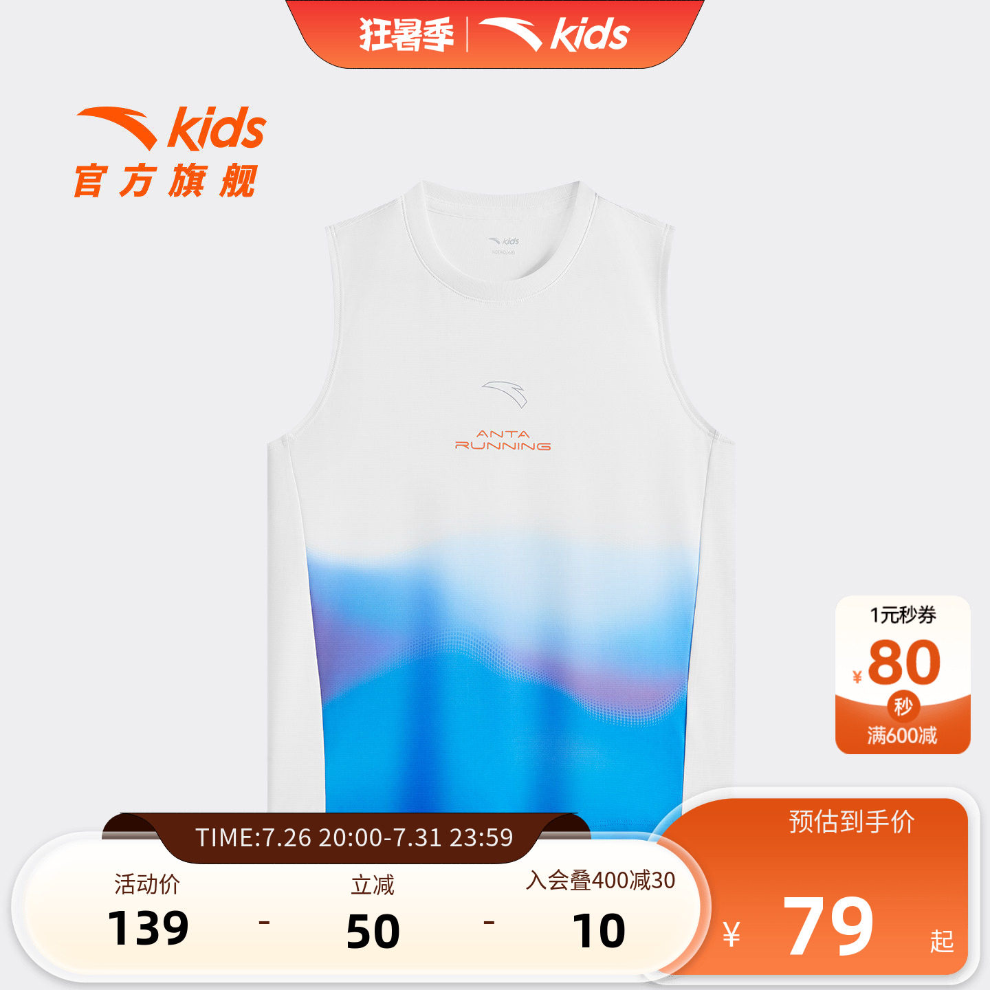 安踏儿童男大童针织背心