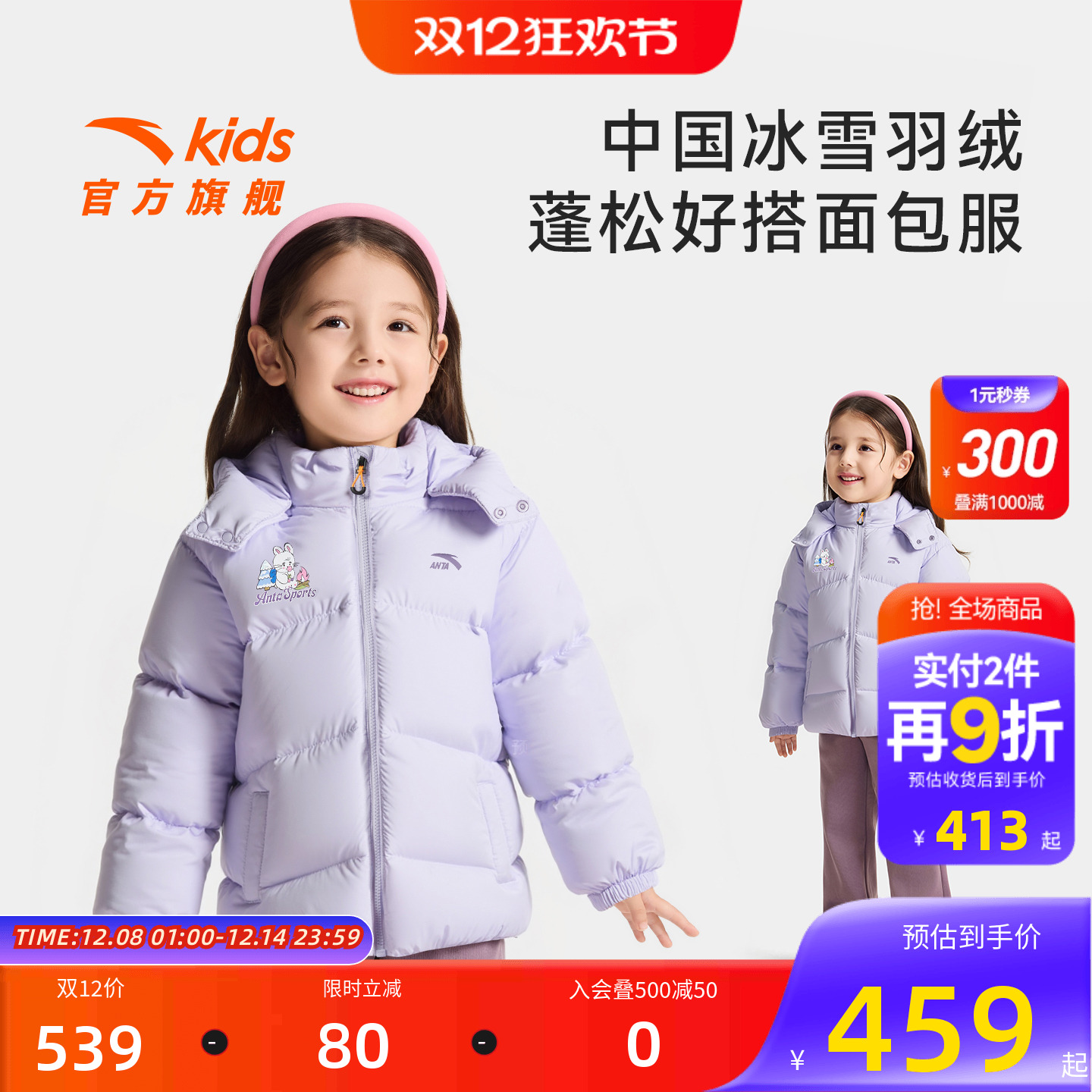 安踏儿童女小童羽绒服