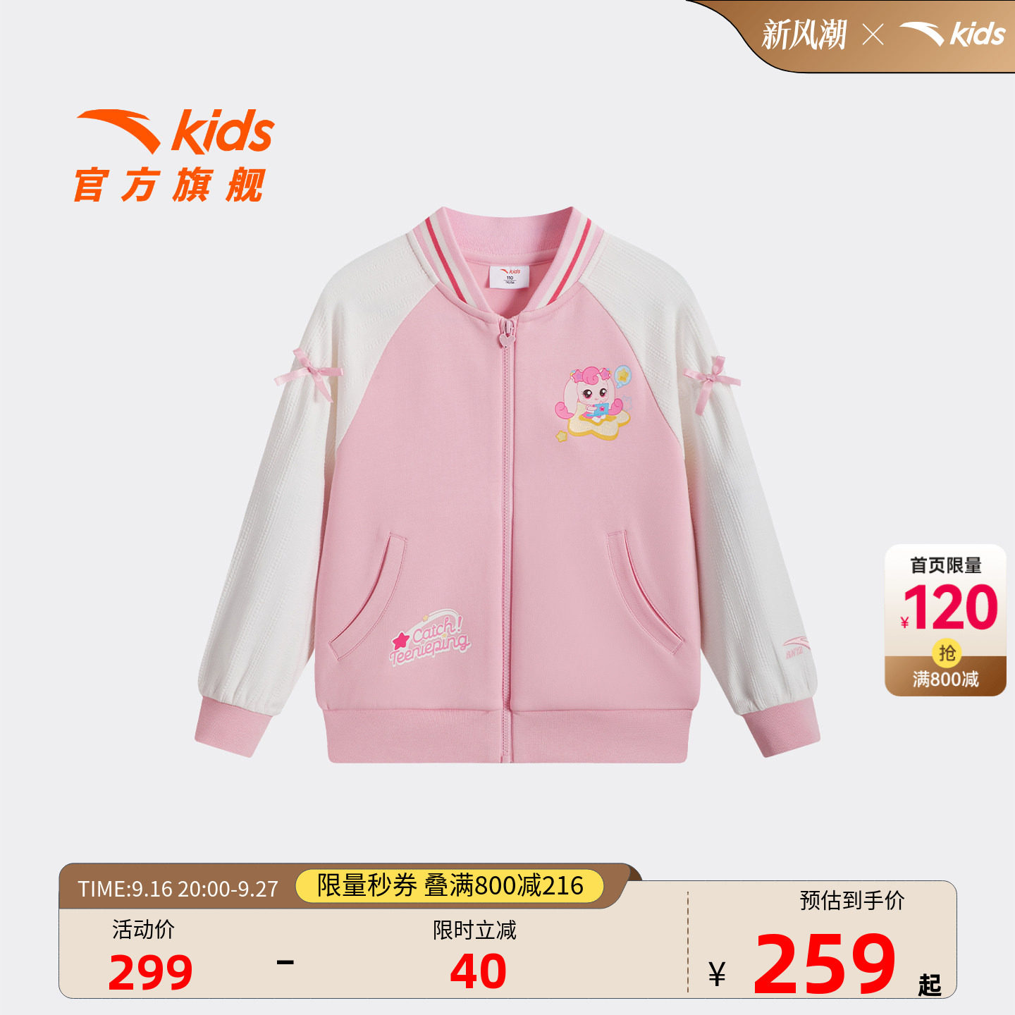 安踏儿童女小童针织运动上衣