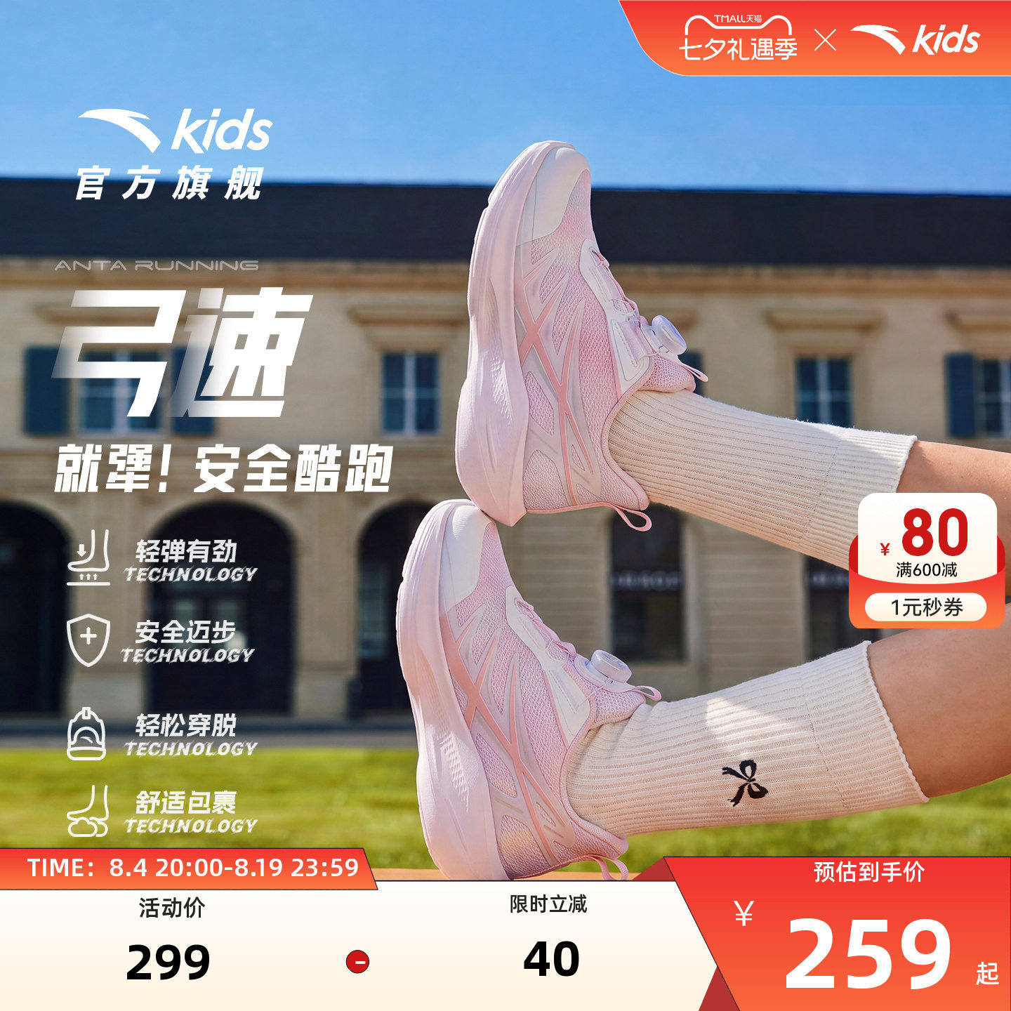 安踏儿童女小童运动跑鞋