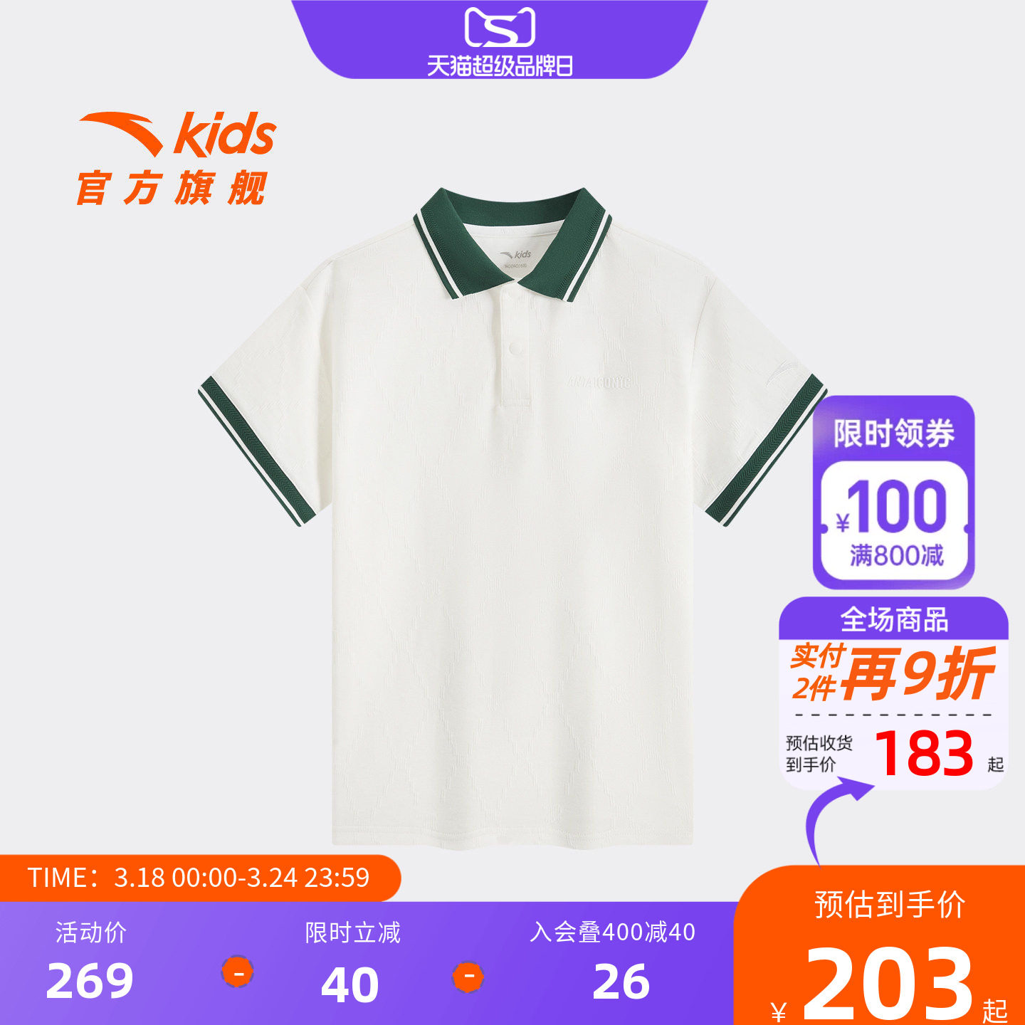 安踏儿童男大童短袖POLO衫2026年夏季新款透气亲肤中大童短袖T恤