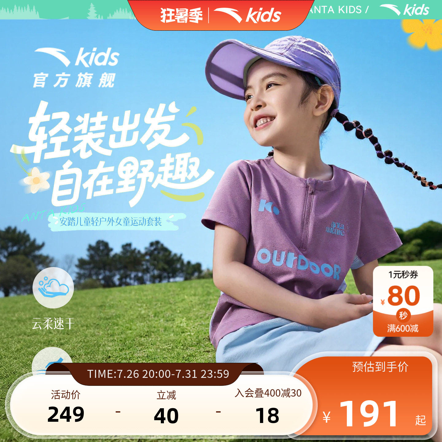 安踏儿童套装女童2026夏季新款运动速干短T恤短裤两件五分裤童装