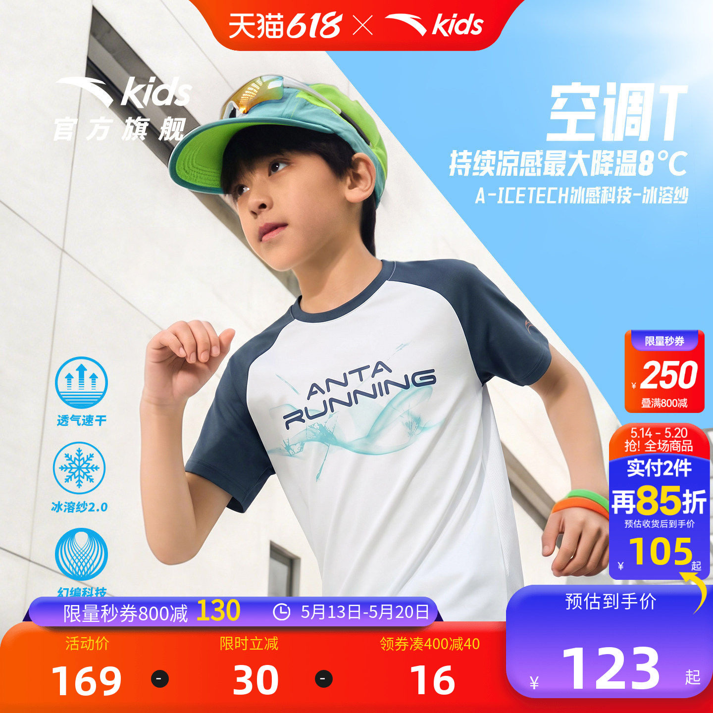 空调T安踏儿童T恤速干短袖2026夏新款男孩凉感透气运动短t青少年T