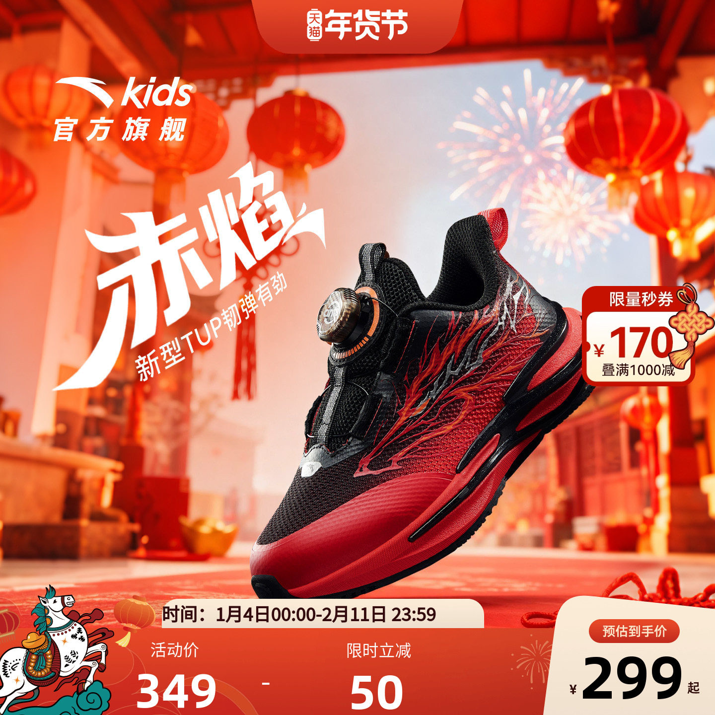 安踏儿童运动鞋赤焰6男小童跑鞋2026春新款童鞋跑步休闲鞋子秋冬,童鞋/婴儿鞋/亲子鞋,运动鞋,淘宝优惠券,粉丝福利购,淘宝优惠卷