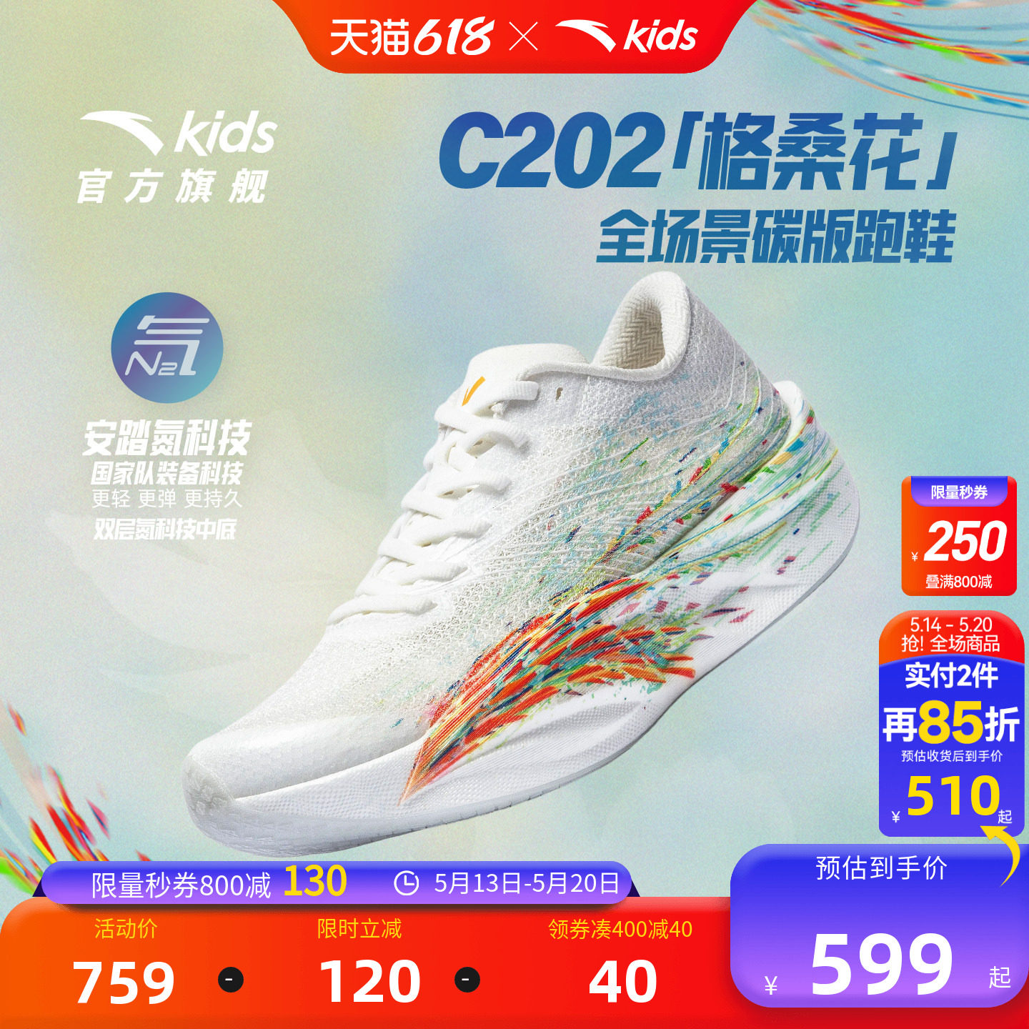 安踏儿童C202 6.0心跳少年版竞速碳版跑鞋2025男女童新款专业跑鞋