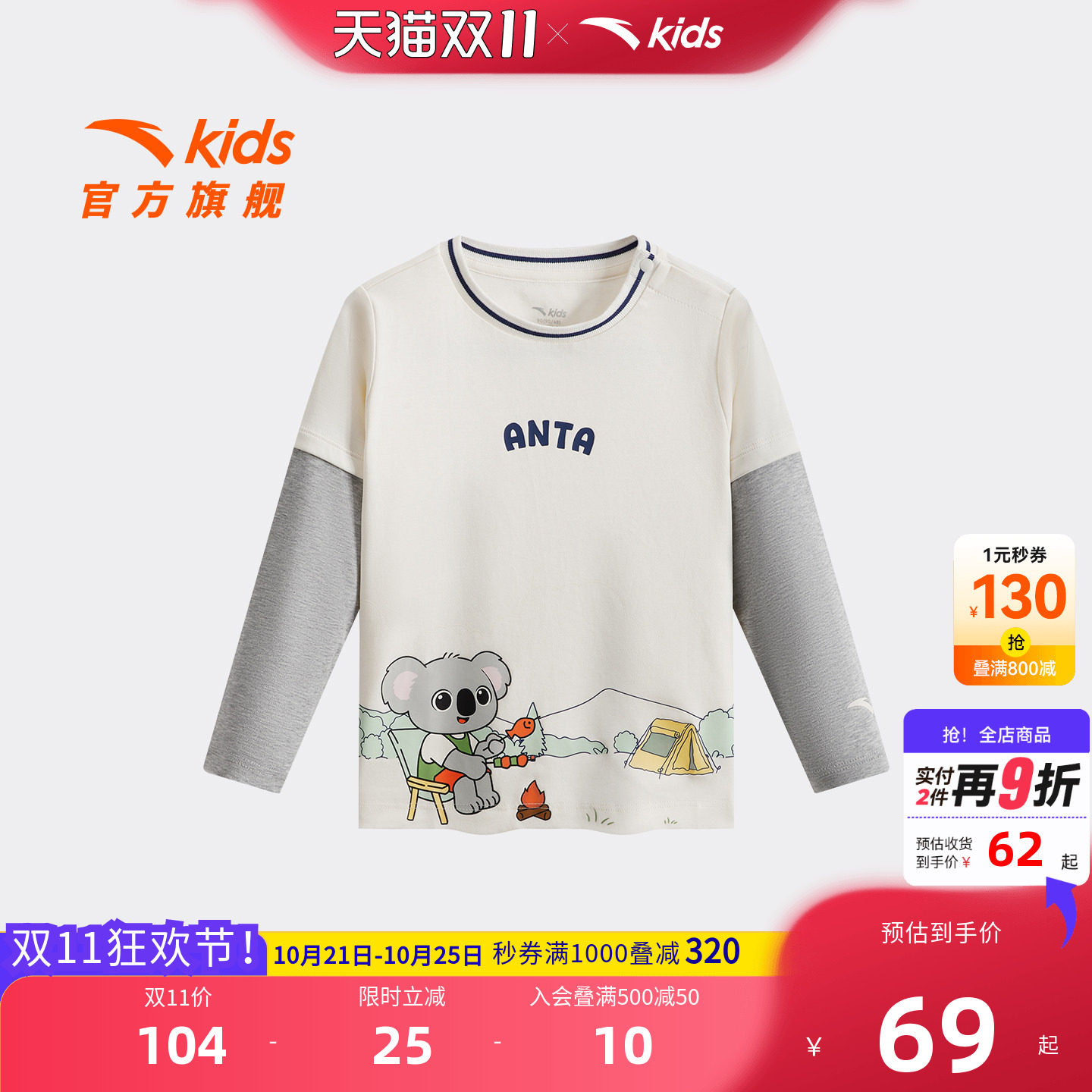 安踏男宝宝假两件打底衫A类纯棉