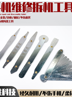 chk0.05mm不锈钢拆机片cpu翘刀割胶分层拆曲面屏手机边框支架工具