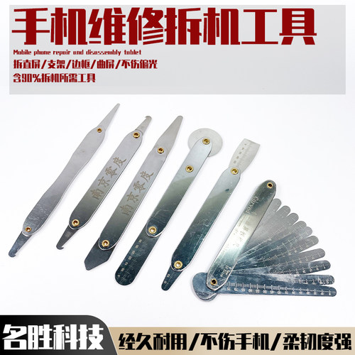 曲面割胶chk拆屏拆机片安全高效