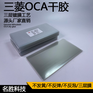 三菱四杰7.2寸oca光学干胶荣耀9x小米max3苹果xsmax x20p直角通用