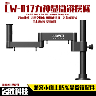 显微镜万向支架伸缩折叠360度洛韦单摆臂可固定升降维修检测支架