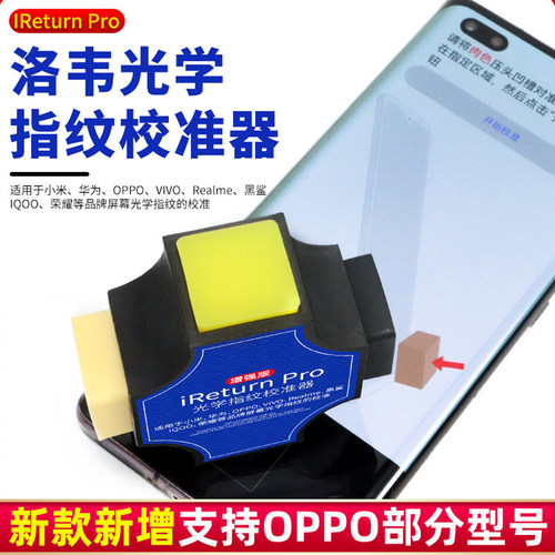 新款90％通过华为小米指纹校准器
