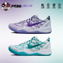 Nike Kobe 8 科比8 低帮 篮球鞋 FQ3549-100 白紫FQ3549-101白绿