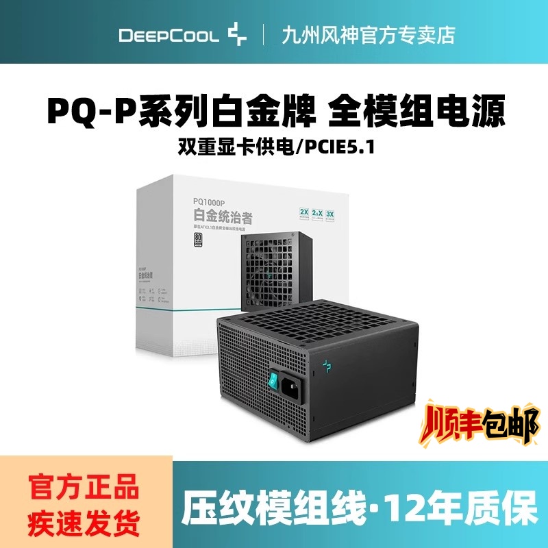 九州风神白金PQP适配50系显卡