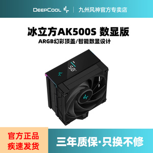 九州风神冰立方500数显版 CPU散热器1700针镀镍6热管静音FDB 风冷