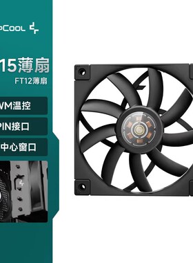 DEEPCOOL九州风神12015薄扇/120/14025FT12散热风扇PWM4P温控透明