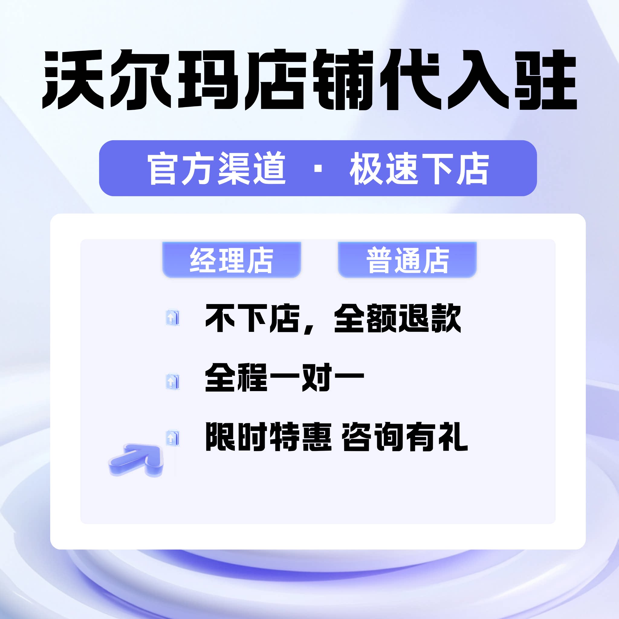2026沃尔玛walmart开店入驻指导店铺设计注册美国加拿大代办咨询
