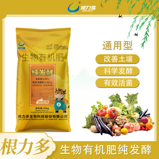 根力多生物有机肥纯发酵水果蔬菜种植 改善土壤 口感更好