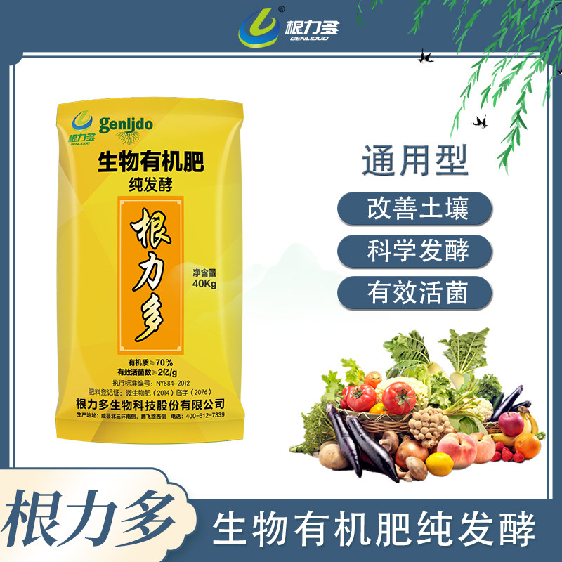 根力多生物有机肥纯发酵水果蔬菜种植 改善土壤 口感更好