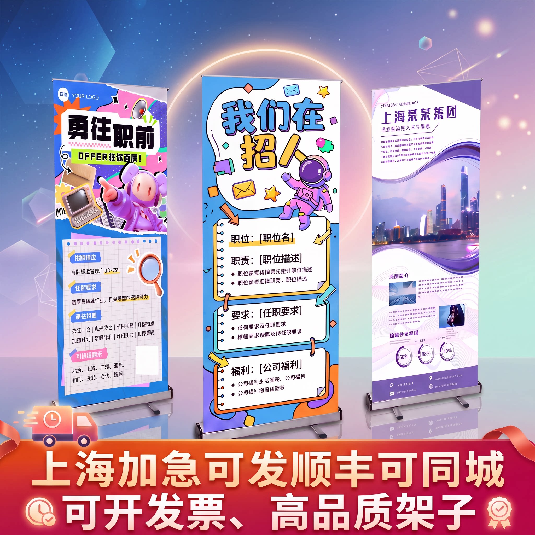 上海加急当天发货易拉宝展架定制图片
