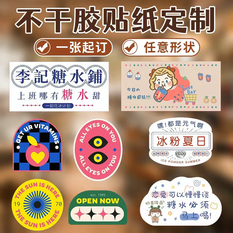 防水不干胶标签定制异形一张起订