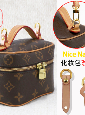 适用lv化妆包肩带配件nice nano改造mini链条包带D扣丝巾包链内胆