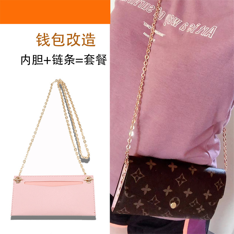 lv豆豆钱包改造链条肩带配件内胆