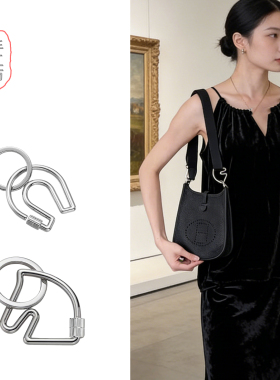 适用于H家伊芙琳肩带改造腋下背带金属马头扣DIY花园包钥匙扣配件