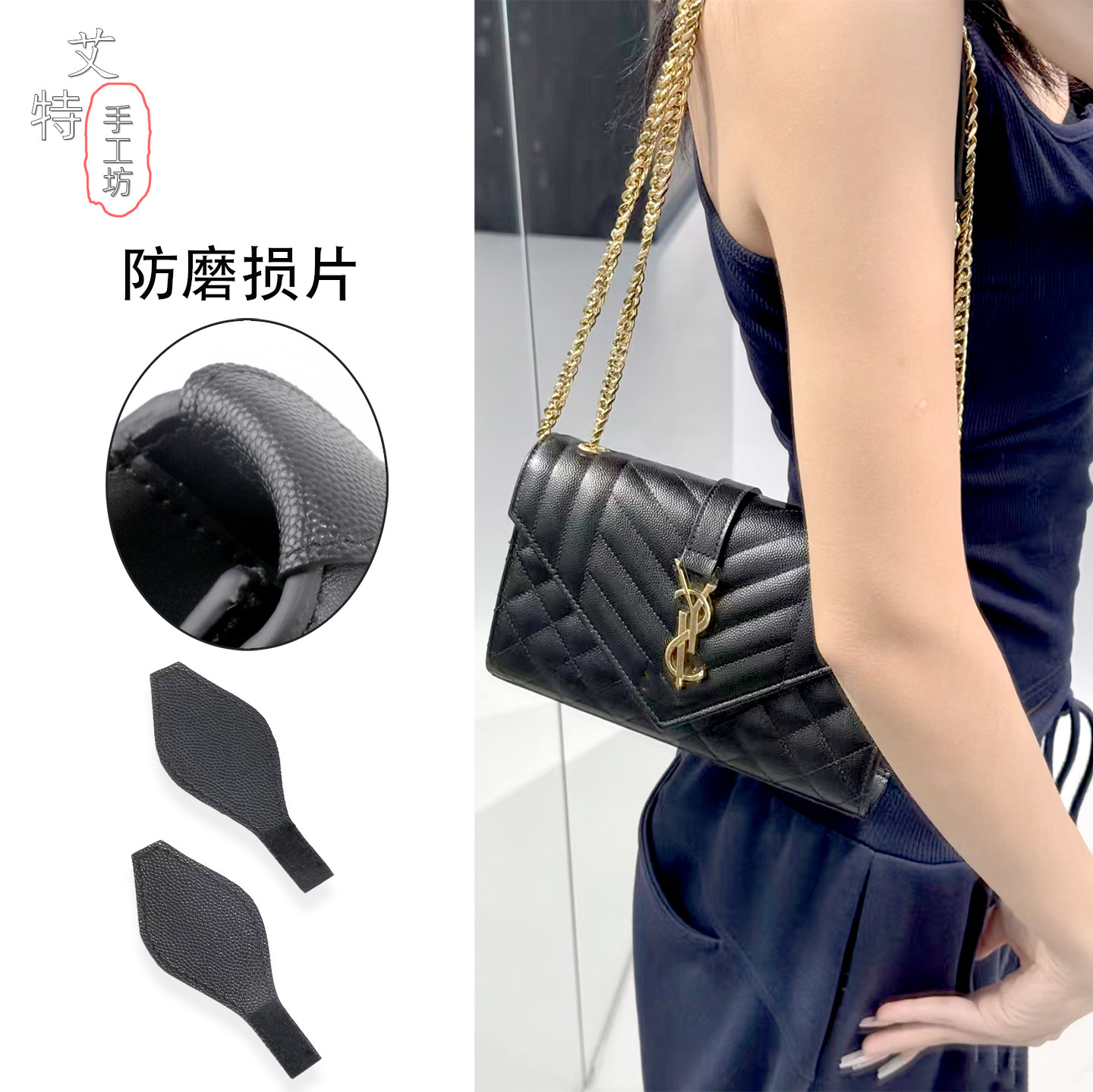 适用圣罗兰envelope信封包改造链条防刮蹭保护垫ysl边角防磨损片,服饰配件/皮带/帽子/围巾,包带,淘宝优惠券,粉丝福利购,淘宝优惠卷