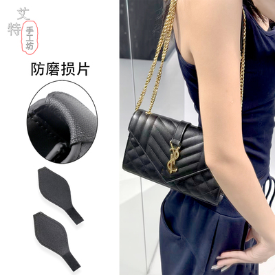 适圣罗兰信封包链条防刮蹭保护垫
