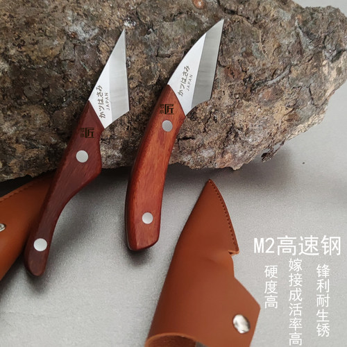 专业高级M2钢嫁接刀右手