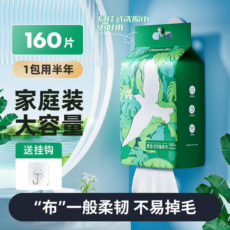 德佑一次性洗脸巾洁面巾160抽3包图片