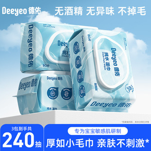 德佑纯水湿巾纸婴儿成人手口专用清洁湿纸巾家庭用实惠装大包80抽