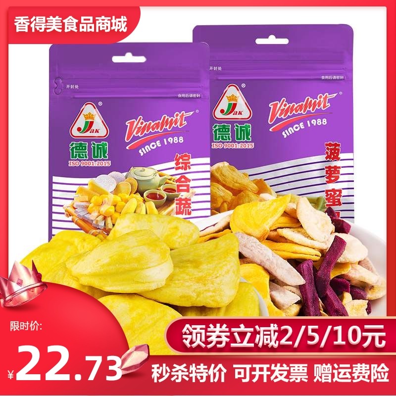 越南德诚菠萝蜜干400g进口果干综合蔬果干蜜饯果脯零食特产水果干
