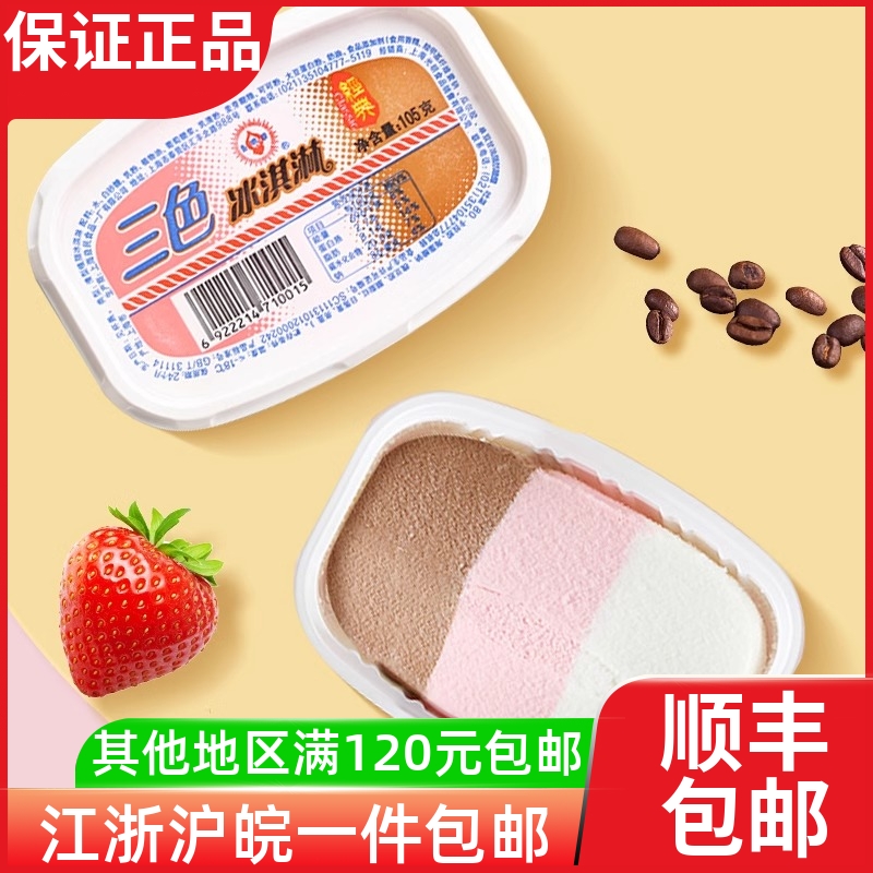 【整箱】光明经典三色杯巧克力草莓牛奶口味三合一整箱雪糕冰淇淋