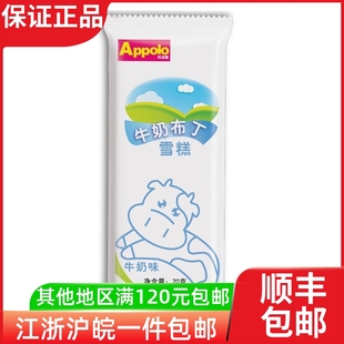 Appolo阿波罗牛奶布丁雪糕冰淇淋奶香浓郁冷饮冰激凌70g/支