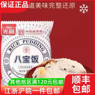 【10袋】光明 八宝饭香糯米方便食品早餐半成品冷冻速食200g/袋